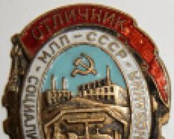 Нагороди відомств легкої промисловості СРСР Міністерство суднобудівної промисловості СРСР
